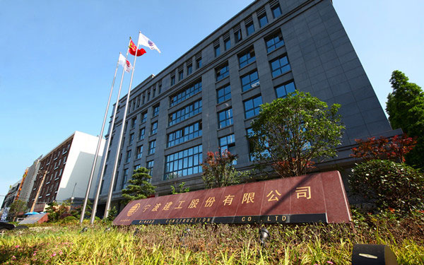 太原宁波建工股份有限公司